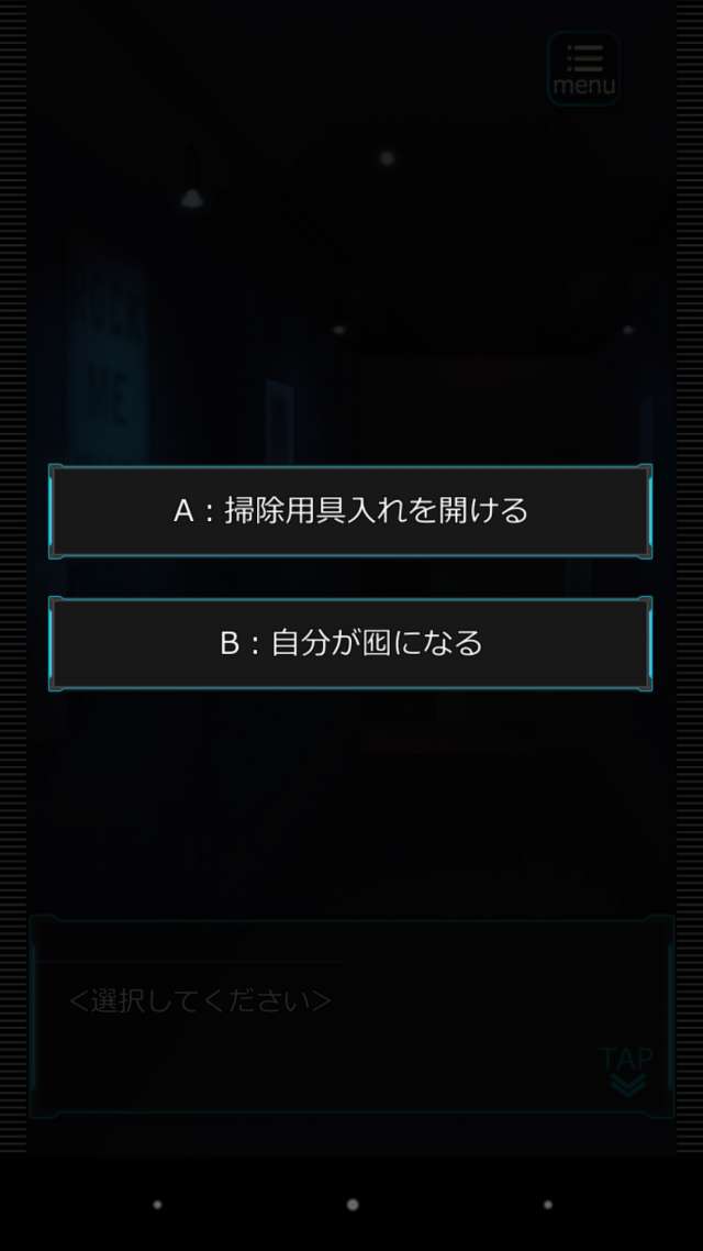 ▲ストーリー中の選択肢でその後の展開は変化していく | 六本木サディスティックナイトのレビューと序盤攻略