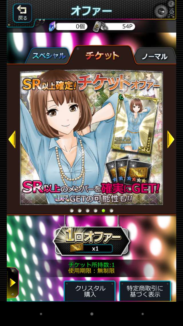 ▲SR確定のガチャチケット、お気に入りの美女を狙おう | 六本木サディスティックナイトのレビューと序盤攻略