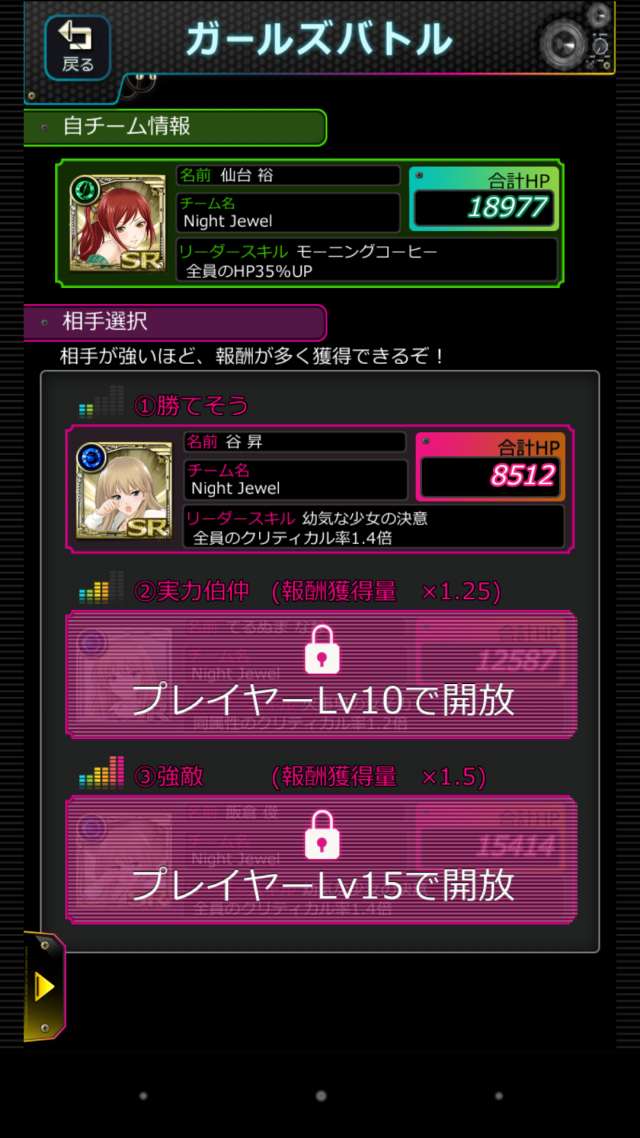▲自分のランクに合ったバトルが表示されるトレーニングバトル | 六本木サディスティックナイトのレビューと序盤攻略