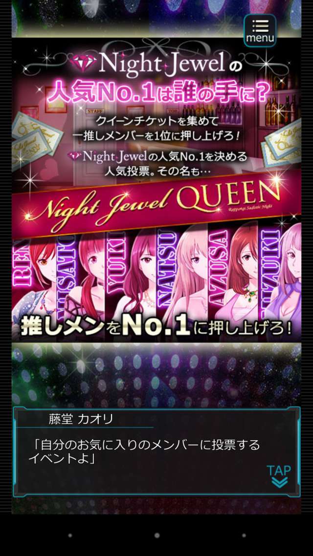 ▲推しメンを応援できるイベントも充実 | 六本木サディスティックナイトのレビューと序盤攻略