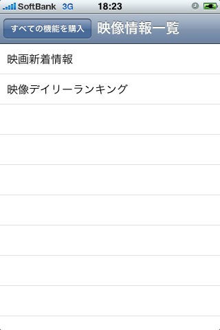 映画情報Lite | スクリーンショットその2