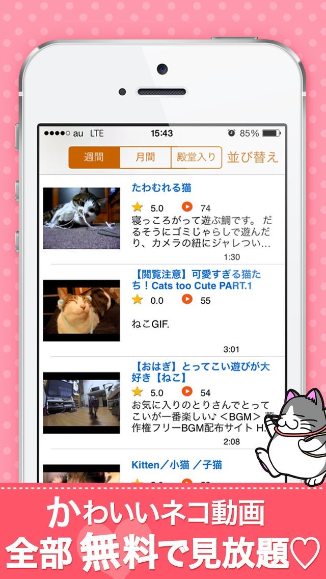 かわいいねこ動画見放題！無料で面白いまとめシリーズの決定版●新着から殿堂入りまでYouTubeで話題のどうが満載● | スクリーンショットその1