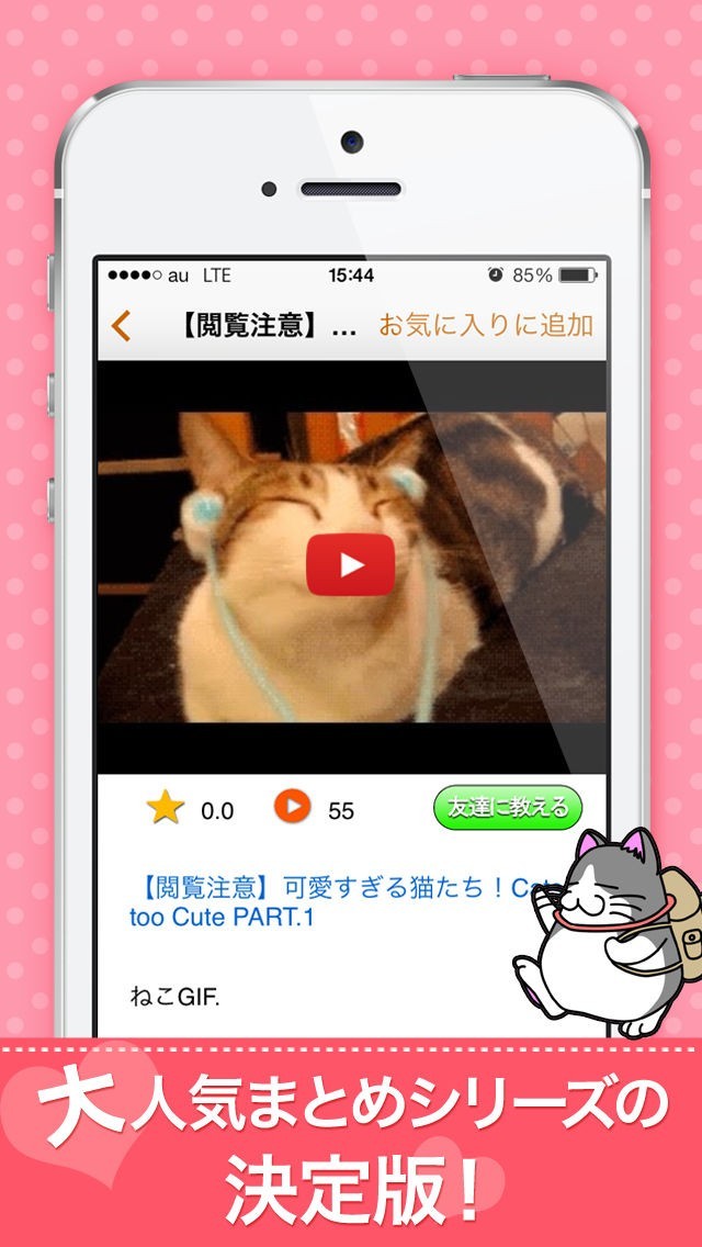 かわいいねこ動画見放題！無料で面白いまとめシリーズの決定版●新着から殿堂入りまでYouTubeで話題のどうが満載● | スクリーンショットその2