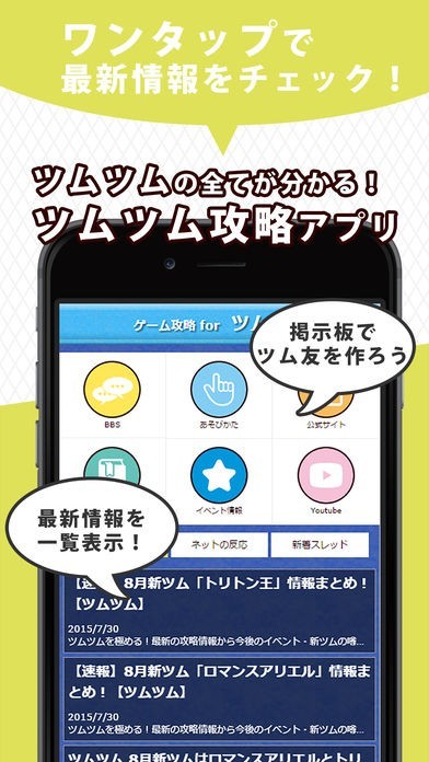 ゲーム攻略 for ツムツム ～ 無料で使えるスマホGame攻略情報アプリ | スクリーンショットその1