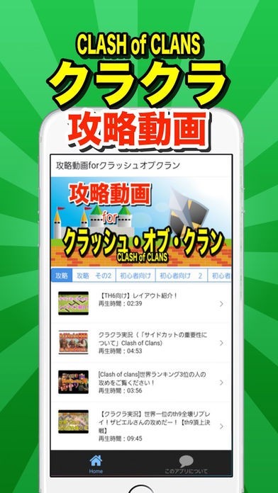 攻略動画forクラッシュオブクラン | スクリーンショットその1