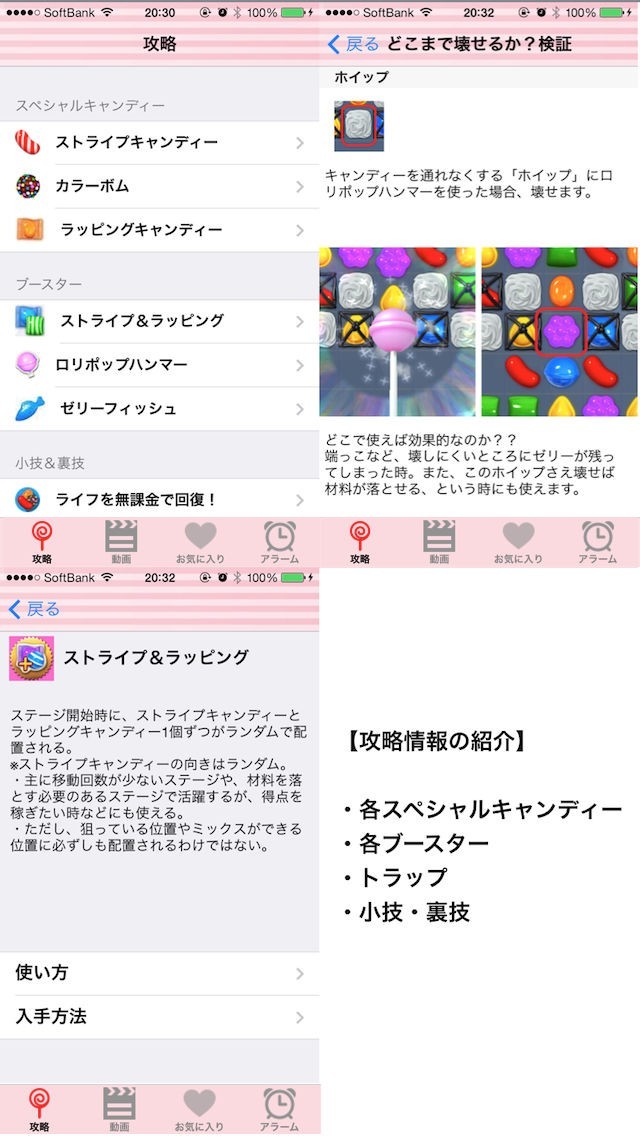 攻略動画 アイテム情報 回復アラーム For キャンディークラッシュ Iphone Androidスマホアプリ ドットアップス Apps