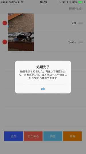 動画くっつけアプリ Iphone Androidスマホアプリ ドットアップス Apps