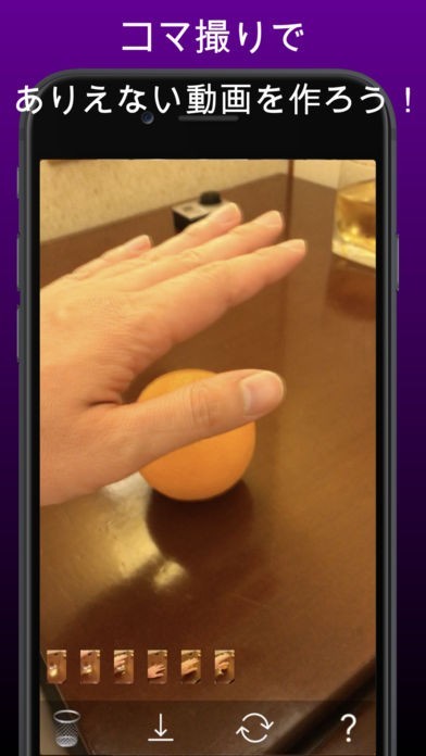 不可能カメラ コマ撮りくんLite | スクリーンショットその1