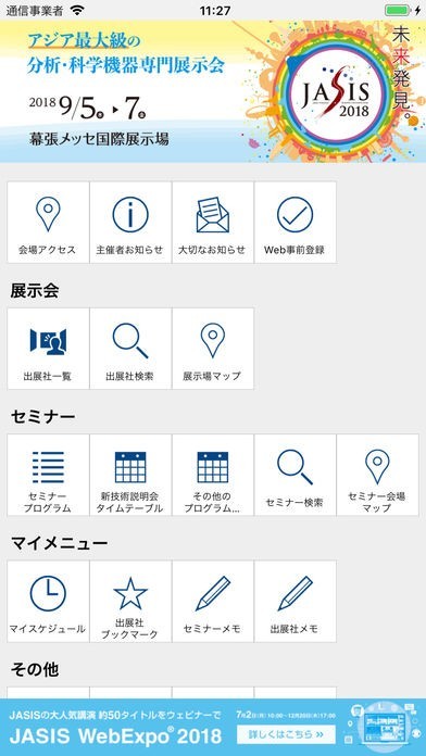 JASIS 2018 | スクリーンショットその1