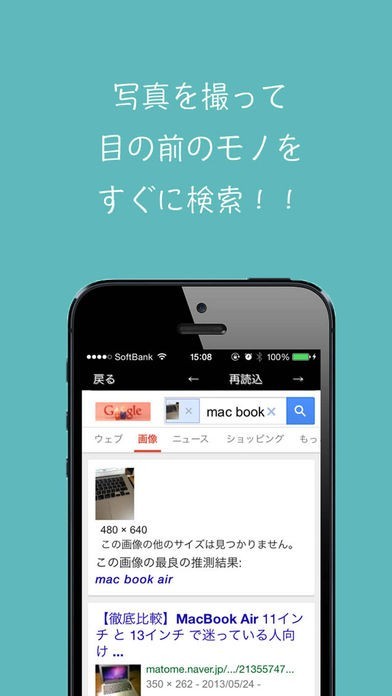 写真を検索！撮影した写真をすぐに調べる超便利アプリ - for iPhone | スクリーンショットその2