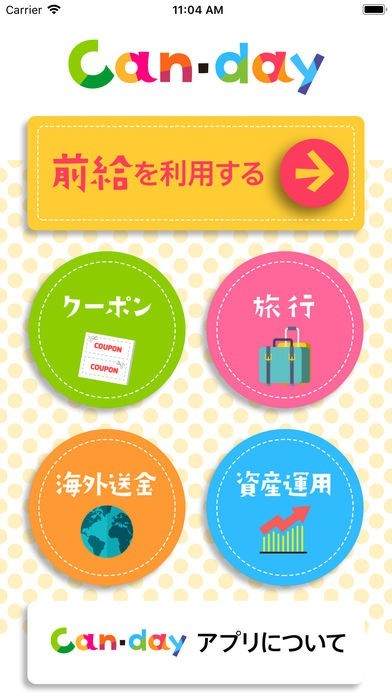 Ｃａｎ・ｄａｙ | スクリーンショット