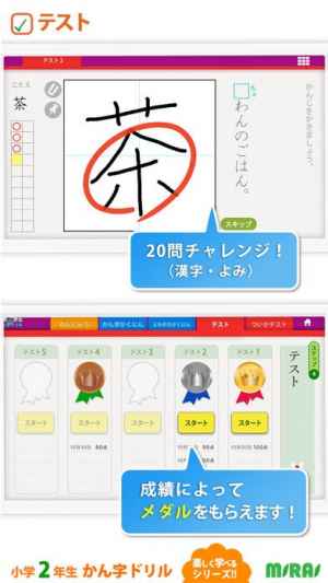 小２漢字ドリル 小学校で学ぶ漢字160字 For Iphone Iphone Androidスマホアプリ ドットアップス Apps