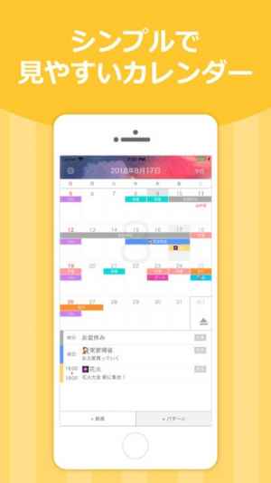 ハッピースケジュール シンプルでかわいい カレンダー おすすめ 無料スマホゲームアプリ Ios Androidアプリ探しはドットアップス Apps
