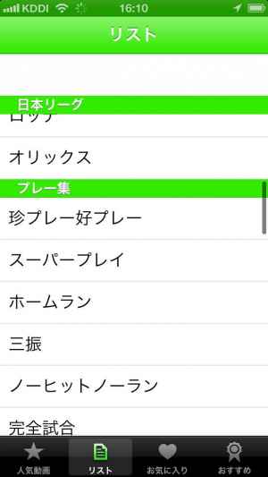 定番無料 珍プレー好プレー動画満載 おもしろベースボールムービーまとめ 高校野球からメジャーリーグまで見放題 Iphone Android対応のスマホアプリ探すなら Apps