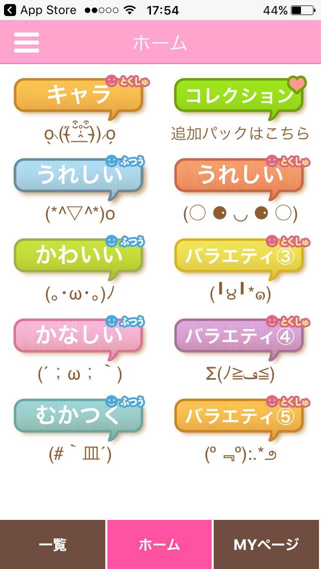 無料の使える顔文字一覧 でいろんな顔文字を登録 Lineやメールにも活用できるお役立ちアプリ Iphone Androidスマホアプリ ドットアップス Apps