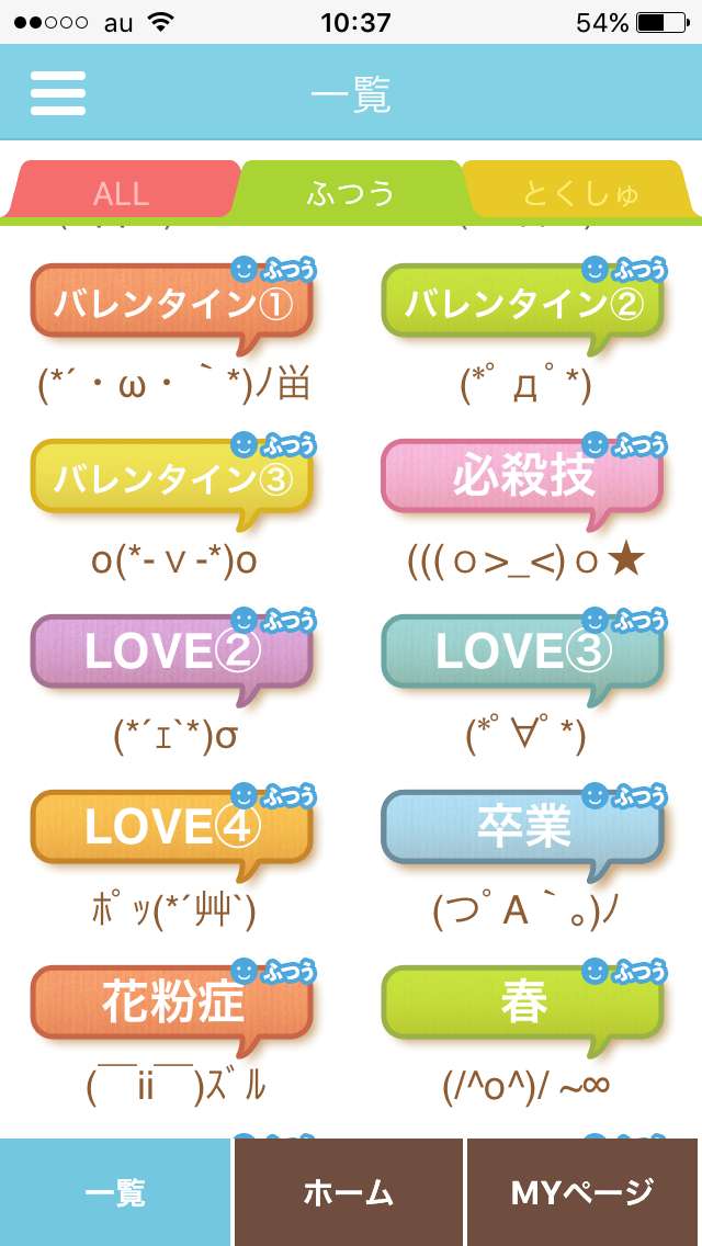 無料の使える顔文字一覧 でいろんな顔文字を登録 Lineやメールにも活用できるお役立ちアプリ Iphone Androidスマホアプリ ドットアップス Apps