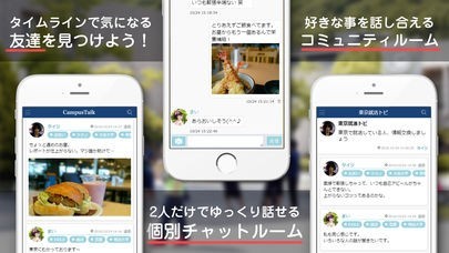 大学生専用SNS『キャンパストーク』 | スクリーンショットその2