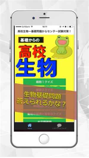 高校生物ー基礎問題からセンター試験対策 繰り返しトレーニング おすすめ 無料スマホゲームアプリ Ios Androidアプリ探しはドットアップス Apps