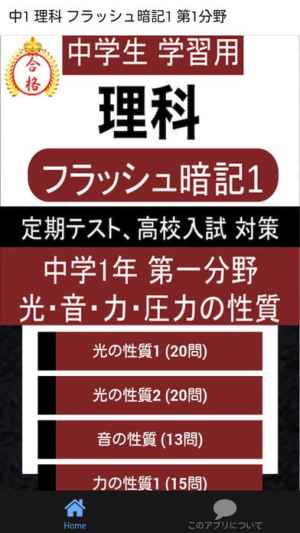 中1 理科 第1分野 中学 理科 定期テスト 高校受験 おすすめ 無料スマホゲームアプリ Ios Androidアプリ探しはドットアップス Apps