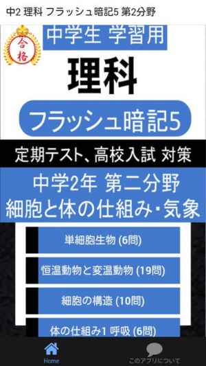 中2 理科 第2分野 中学 理科 中二 定期テスト 高校受験 おすすめ 無料スマホゲームアプリ Ios Androidアプリ探しはドットアップス Apps