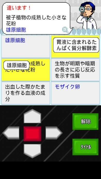 生物用語合わせ | スクリーンショットその1