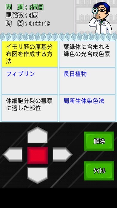 生物用語合わせ | スクリーンショットその2