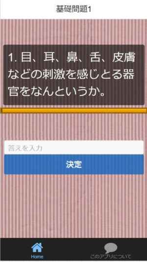 中学2年理科 生物の感覚と運動のしくみ なかま 問題集 Iphone Android対応のスマホアプリ探すなら Apps