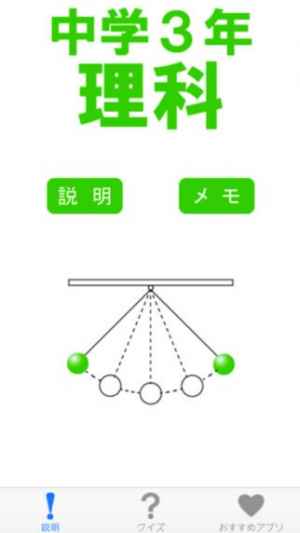 中学3年理科 おすすめ 無料スマホゲームアプリ Ios Androidアプリ探しはドットアップス Apps 中学3年理科 おすすめ 無料スマホゲームアプリ Ios Androidアプリ探しはドットアップス Apps