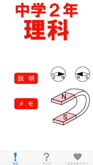 中学2年理科 | スクリーンショットその2