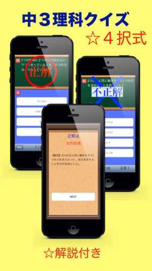 出る中学３年理科クイズ Iphone Android対応のスマホアプリ探すなら Apps