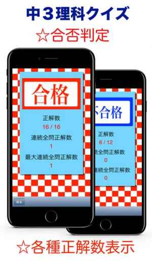 出る中学３年理科クイズ Iphone Android対応のスマホアプリ探すなら Apps
