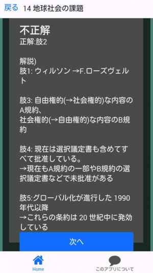 現社 総チェック問題 高校 公民 現代社会 センター試験 定期テスト Iphone Androidスマホアプリ ドットアップス Apps