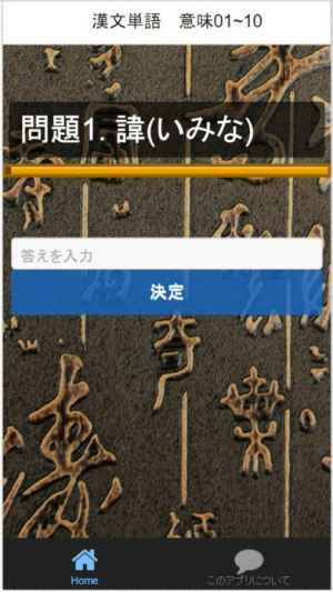 漢文単語 意味 読み センター試験に頻出対応 全130問 Iphone Androidスマホアプリ ドットアップス Apps