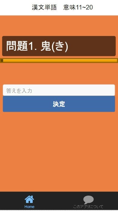 漢文単語 意味 読み Iphone Androidスマホアプリ ドットアップス Apps