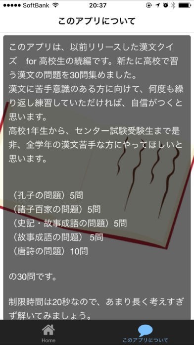 漢文クイズ　for 高校生　Part2 | スクリーンショットその2