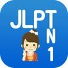 JLPT N１日本語能力試験一級検定 アイコン