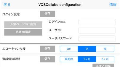 VQSCollabo V3x セミナータイプ | スクリーンショットその2