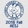 日本原子力学会2018年秋の大会(AESJ2018f) アイコン