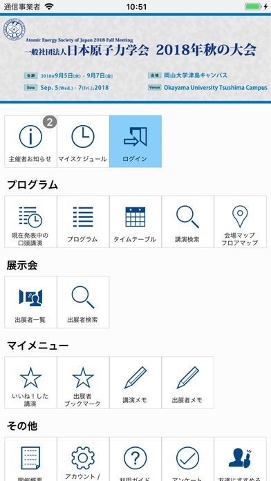 日本原子力学会2018年秋の大会(AESJ2018f) | スクリーンショットその1