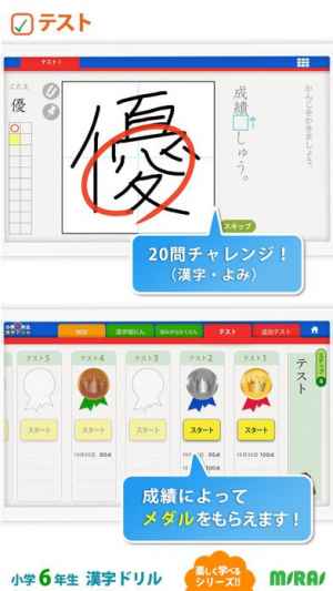 小６漢字ドリル 小６漢字181字 For Iphone Iphone Androidスマホアプリ ドットアップス Apps