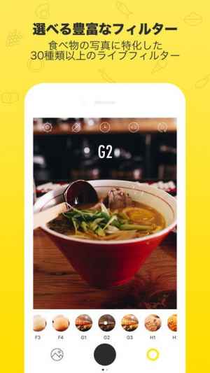 食べ物の写真加工 人気 Epicoo 画像編集 カメラ 加工 おすすめ 無料スマホゲームアプリ Ios Androidアプリ探しはドットアップス Apps