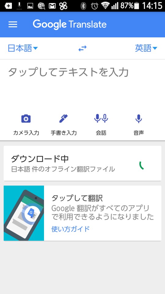 「Google 翻訳」の基本的な使い方&おすすめの使い方 | iPhone/Androidスマホアプリ - ドットアップス（.Apps）