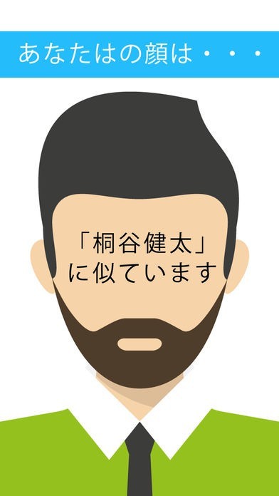 診断カメラ for 有名人診断 | スクリーンショットその2