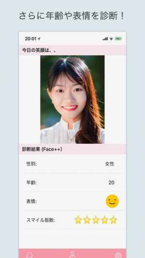 桜フェイス 年齢診断 手鏡アプリを一体化 Iphone Androidスマホアプリ ドットアップス Apps