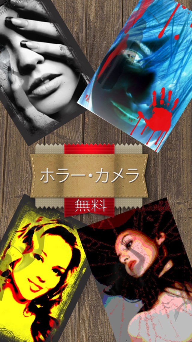 ホラー・カメラ | スクリーンショット