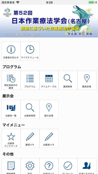 第52回日本作業療法学会(JOTC52) | スクリーンショットその1