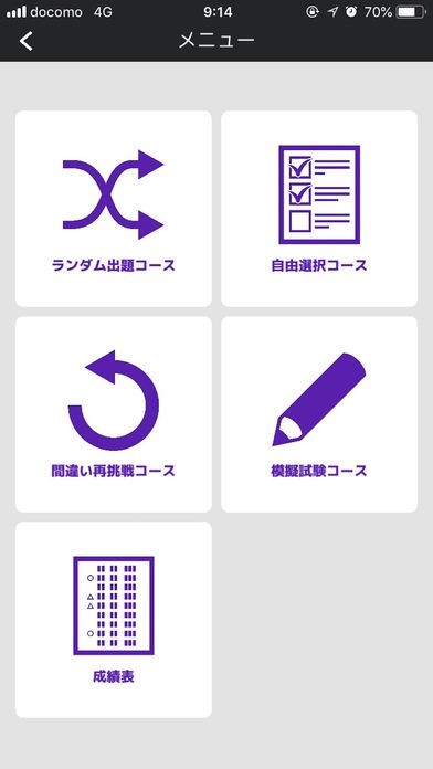 機械保全８００チャレンジ！ | スクリーンショットその1