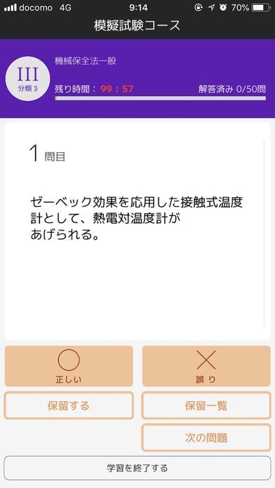 機械保全８００チャレンジ！ | スクリーンショットその2