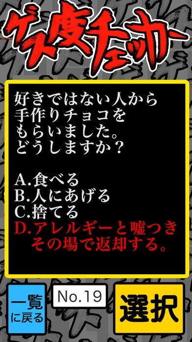 ゲス度チェッカー | スクリーンショットその1