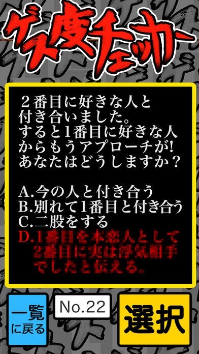 ゲス度チェッカー | スクリーンショットその2